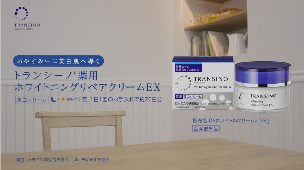 Whitening Repair Cream EX 35g