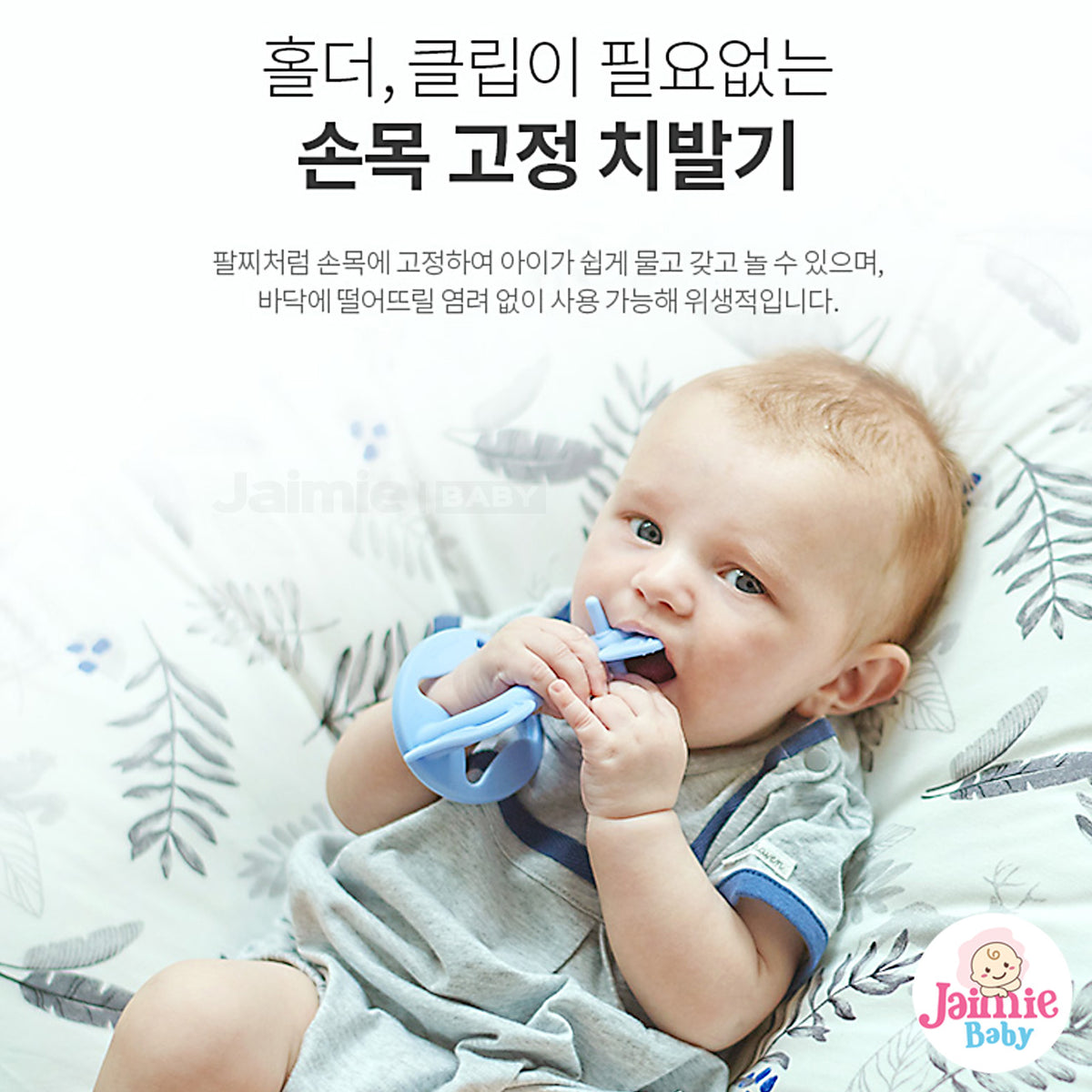 Moyuum 모윰 Silicone Baby Wrist Teether