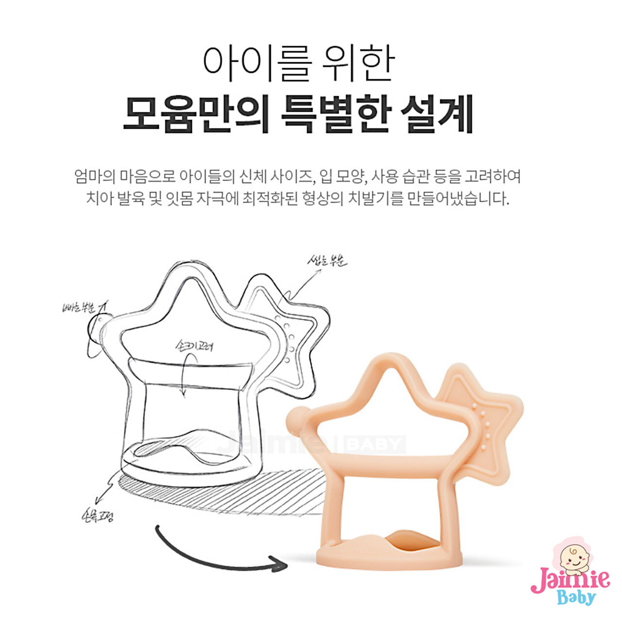 Moyuum 모윰 Silicone Baby Wrist Teether