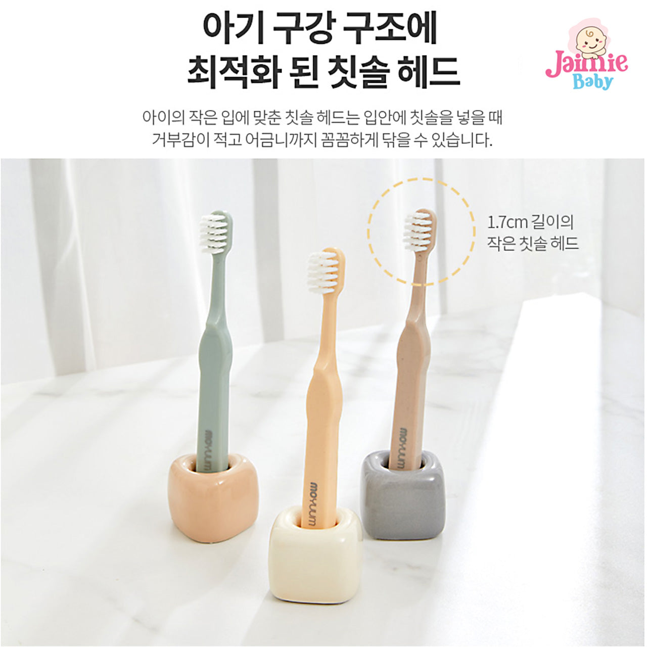 MOYUUM 모윰 baby toothbrush