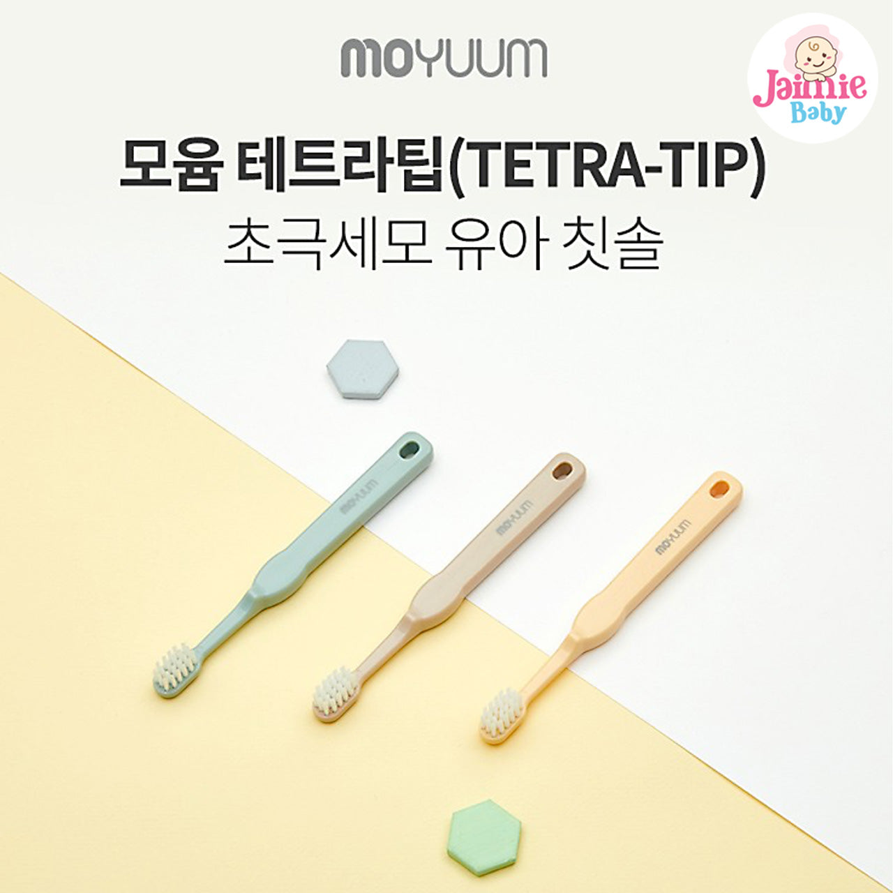 MOYUUM 모윰 baby toothbrush